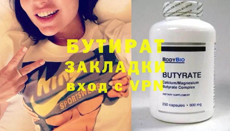 shop как зайти  Кинель  БУТИРАТ Butirat 